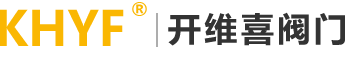 开维喜阀门（厦门）有限公司